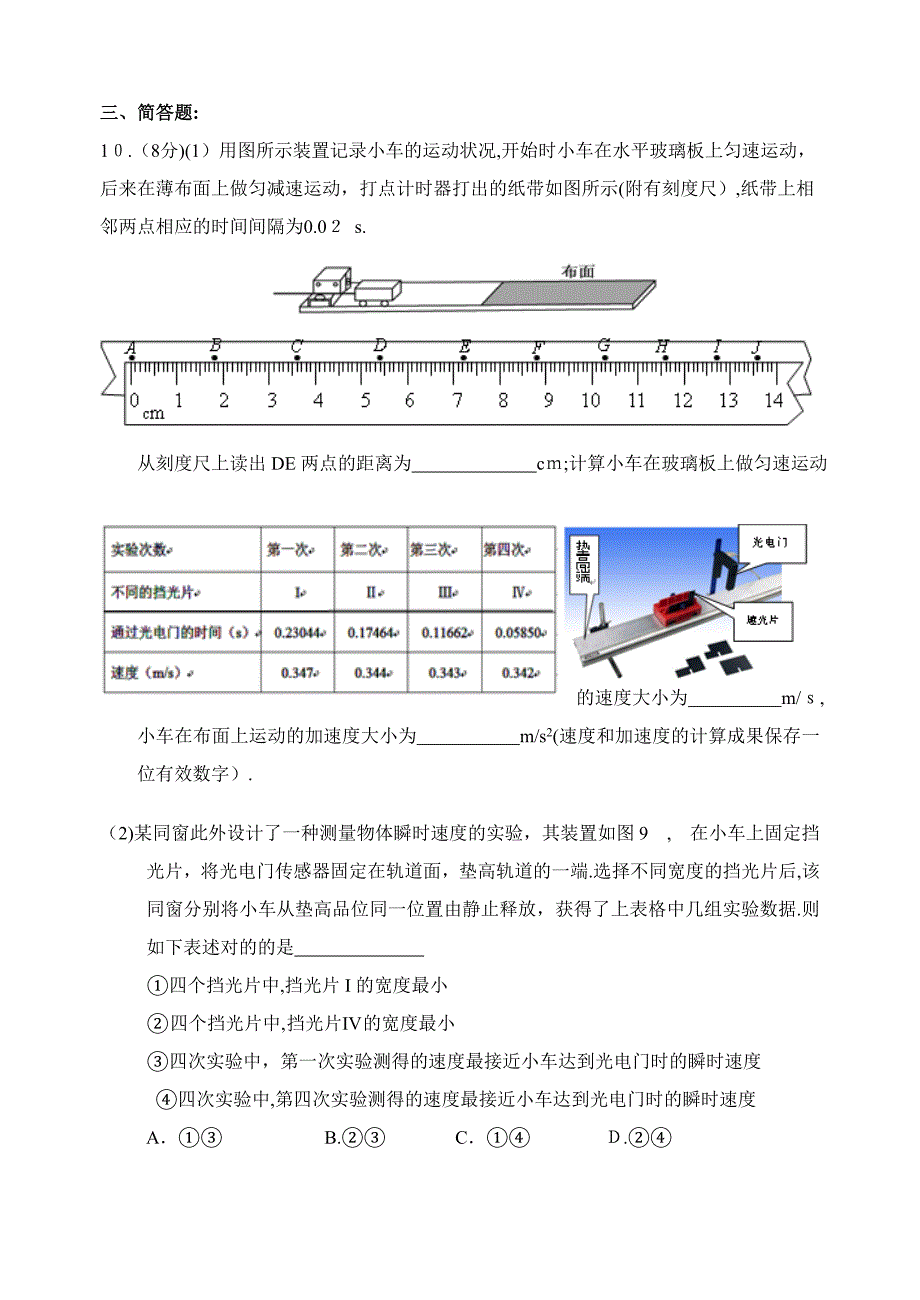 高三物理元旦作业_第4页