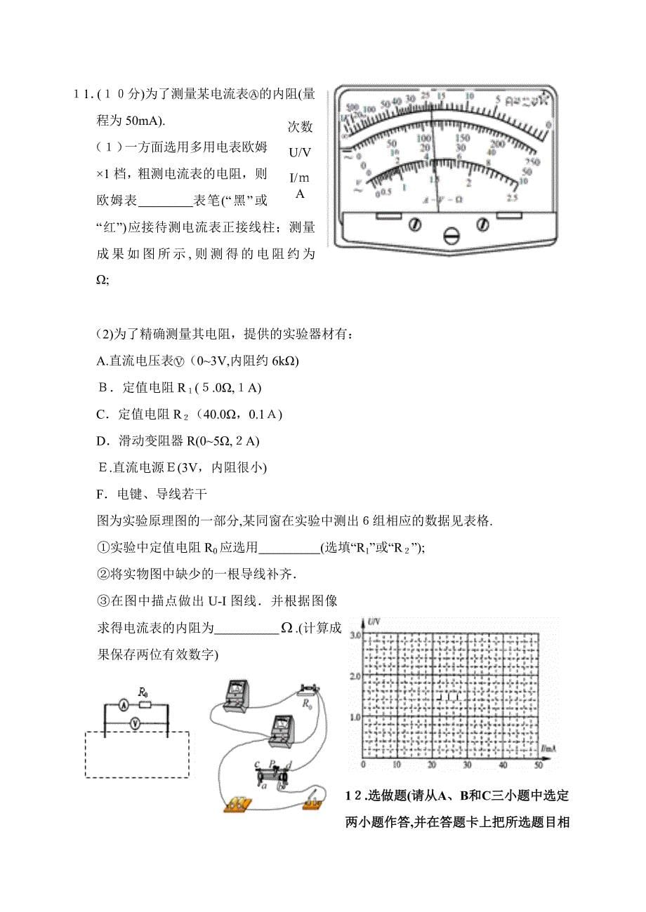 高三物理元旦作业_第5页