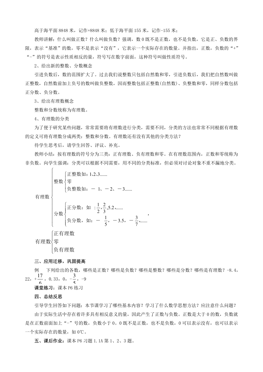 湘教版七年级数学教案(上册)2.doc_第3页