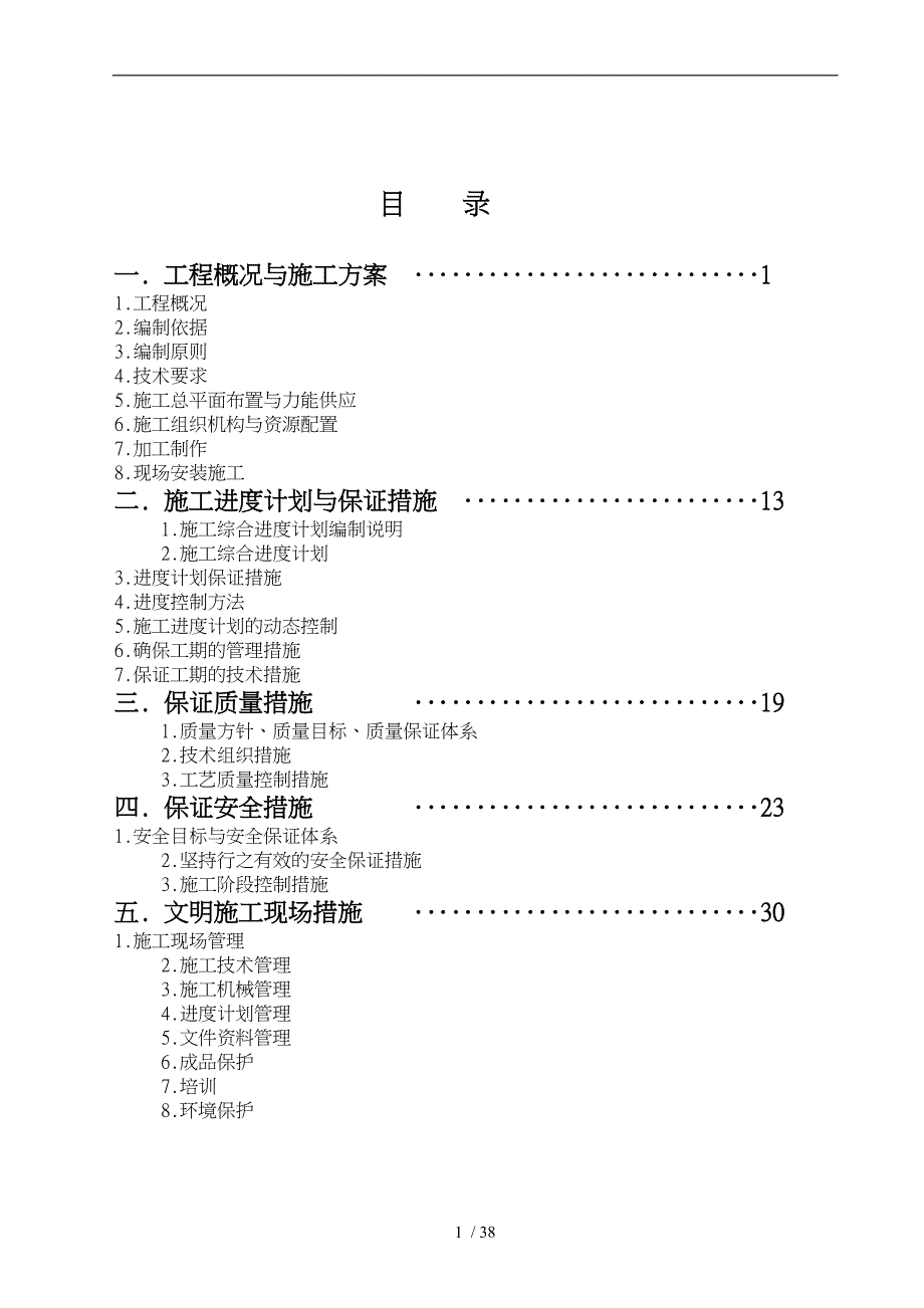 地面排矸系统改造土建工程施工设计方案_第2页