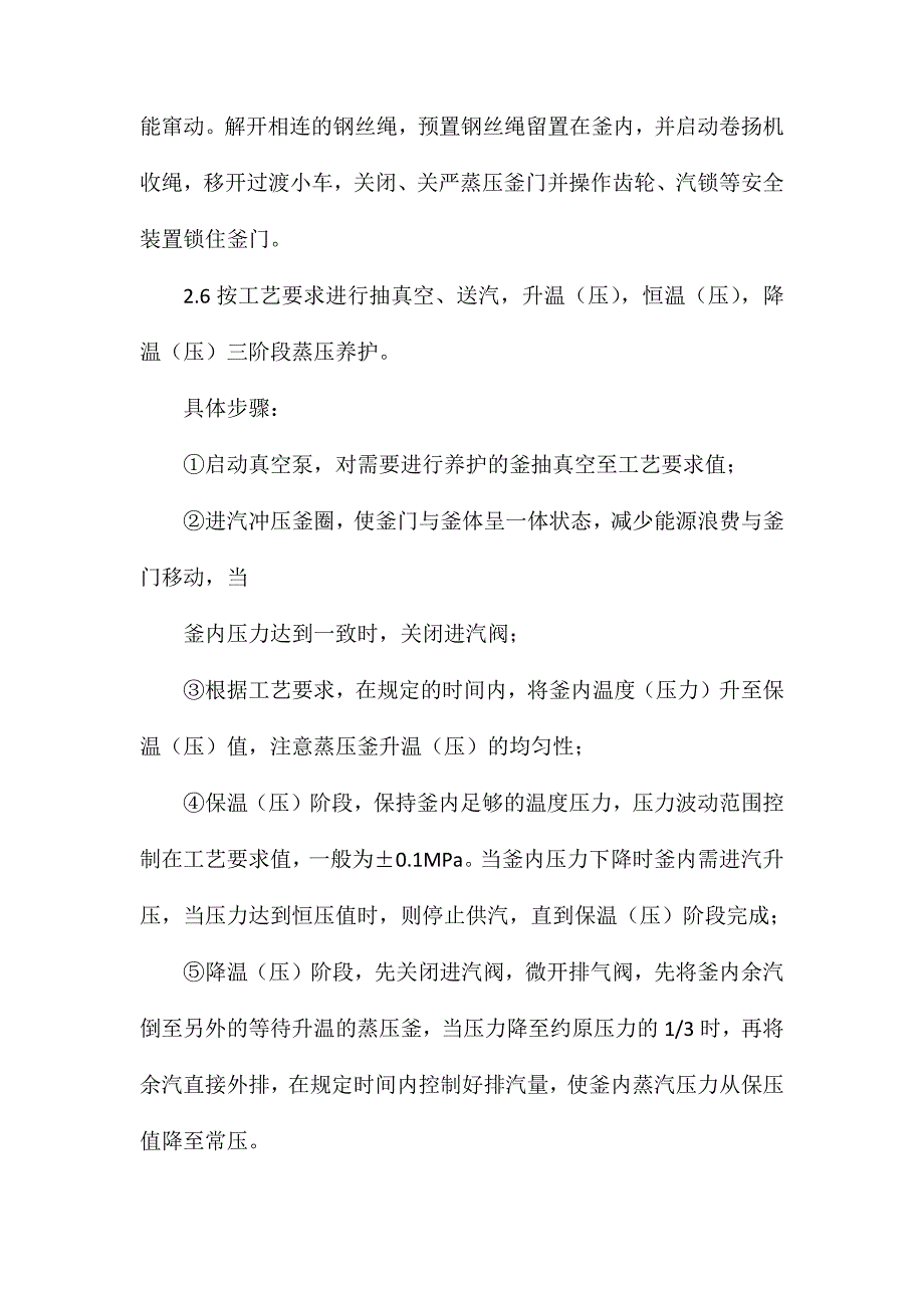 探析蒸压釜岗位安全操作规程_第3页