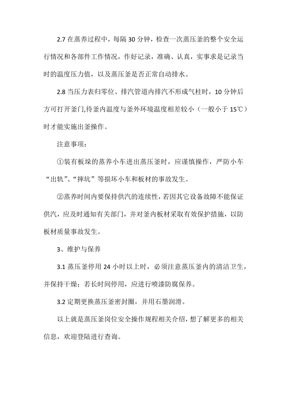 探析蒸压釜岗位安全操作规程_第4页