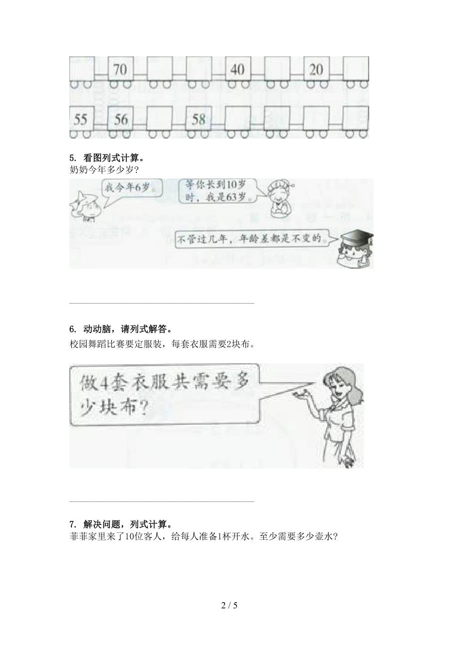 小学一年级西师大版下册数学加减混合运算复习专项题_第2页