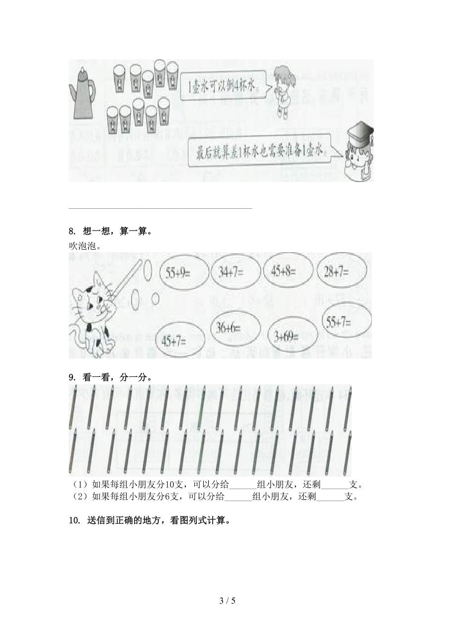 小学一年级西师大版下册数学加减混合运算复习专项题_第3页