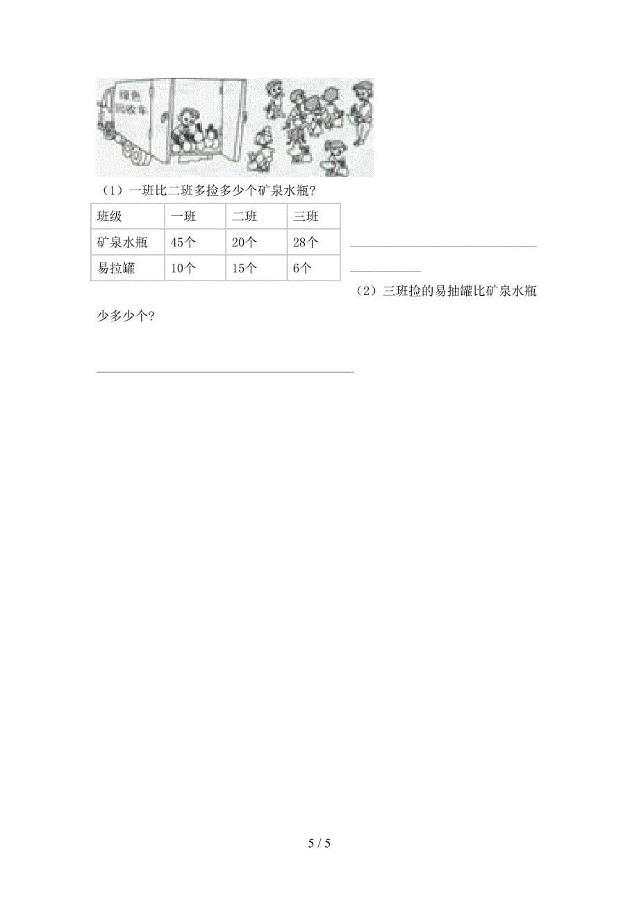 小学一年级西师大版下册数学加减混合运算复习专项题_第5页