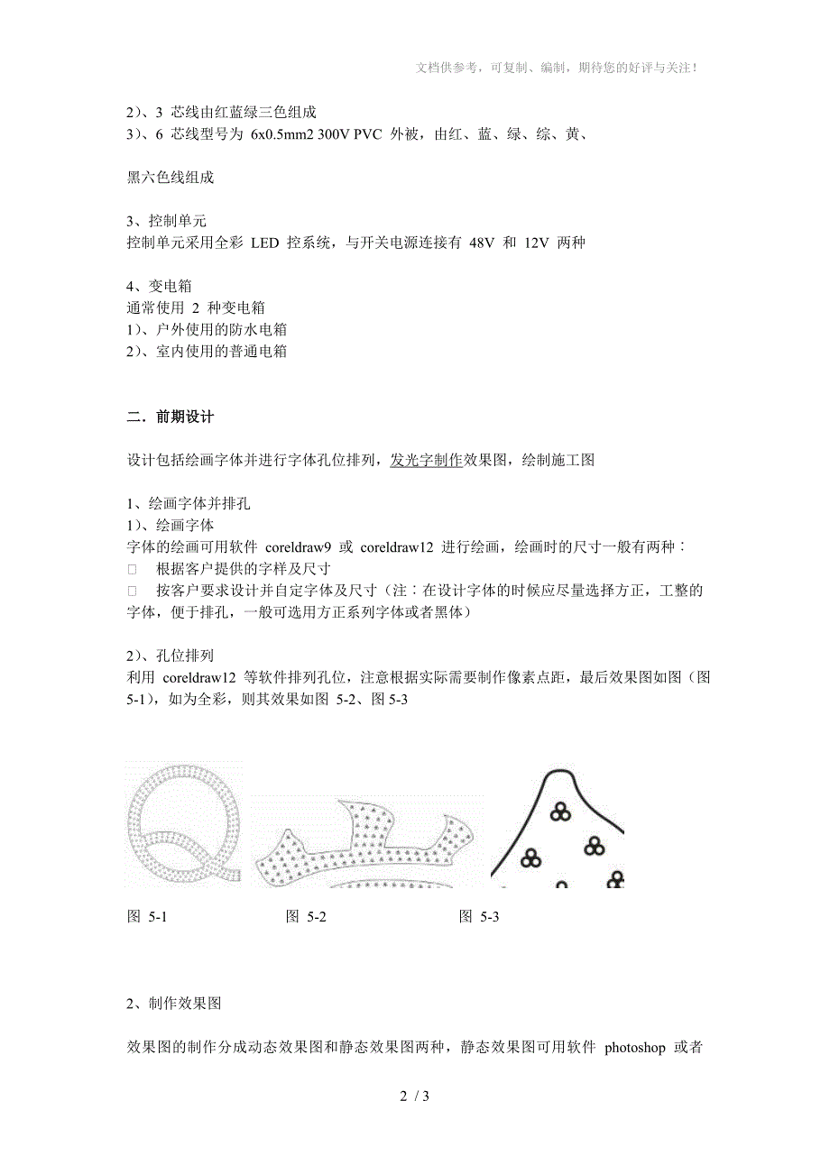 LED外露发光字材料的前期处理_第2页