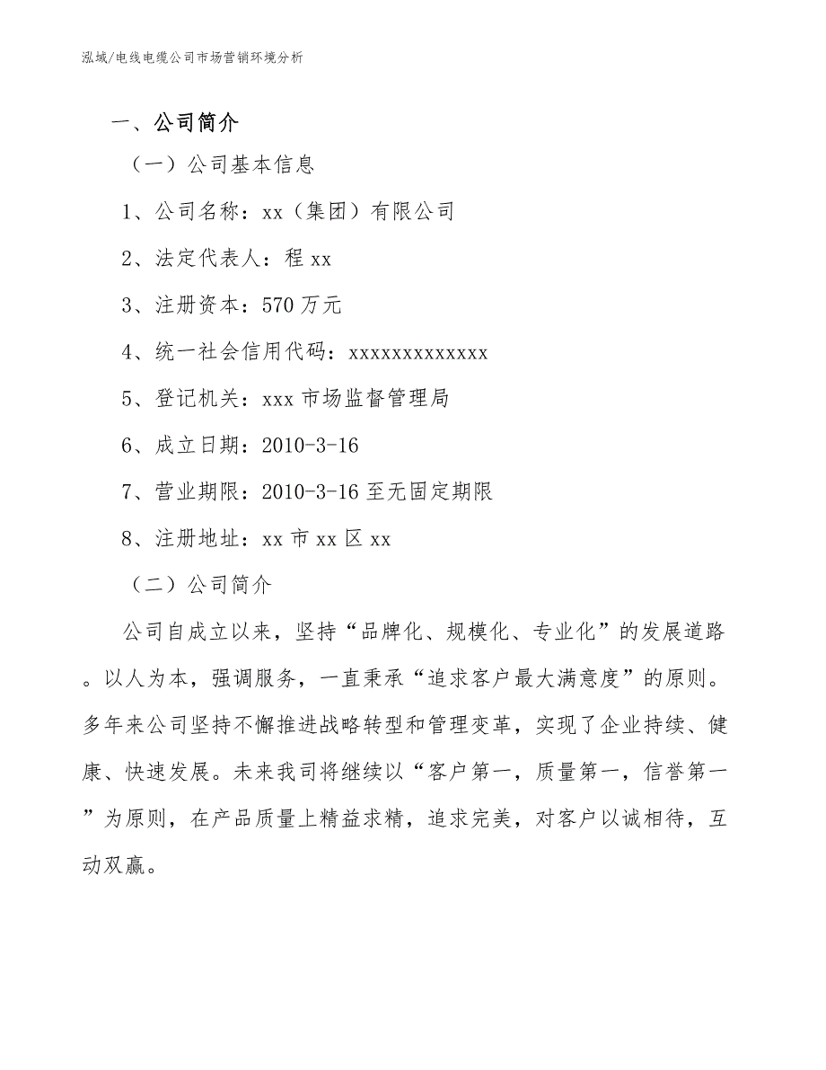 电线电缆公司市场营销环境分析_第3页