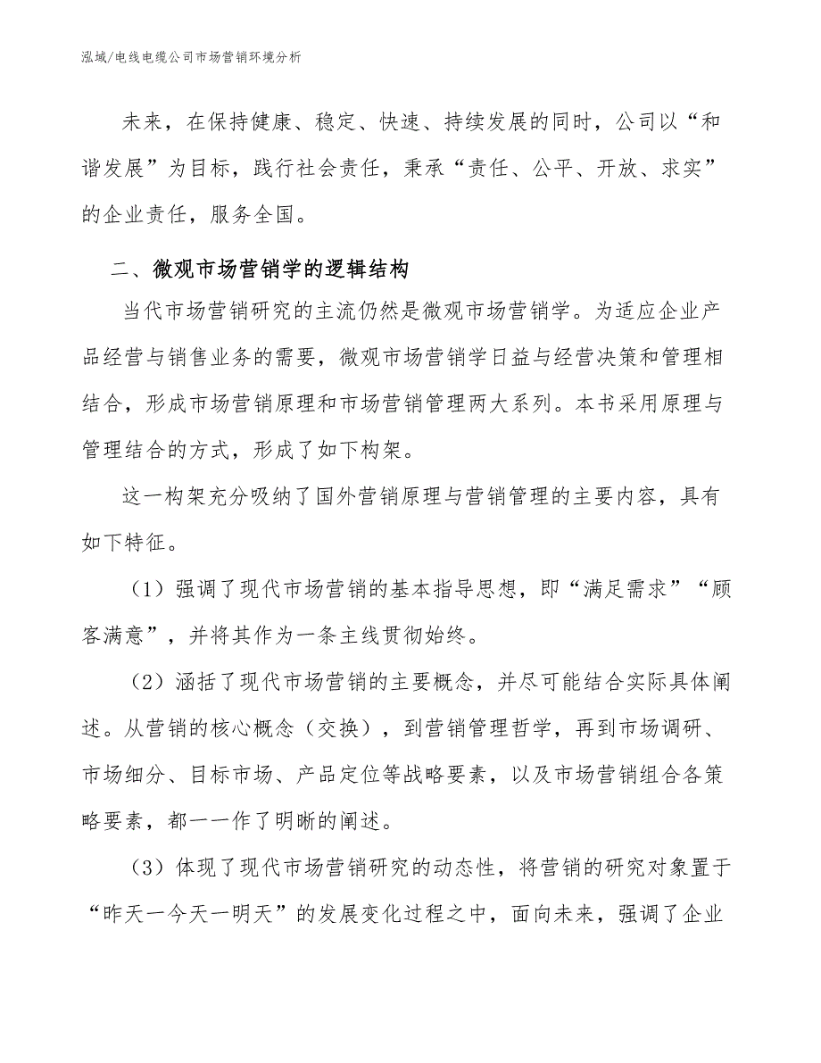 电线电缆公司市场营销环境分析_第4页