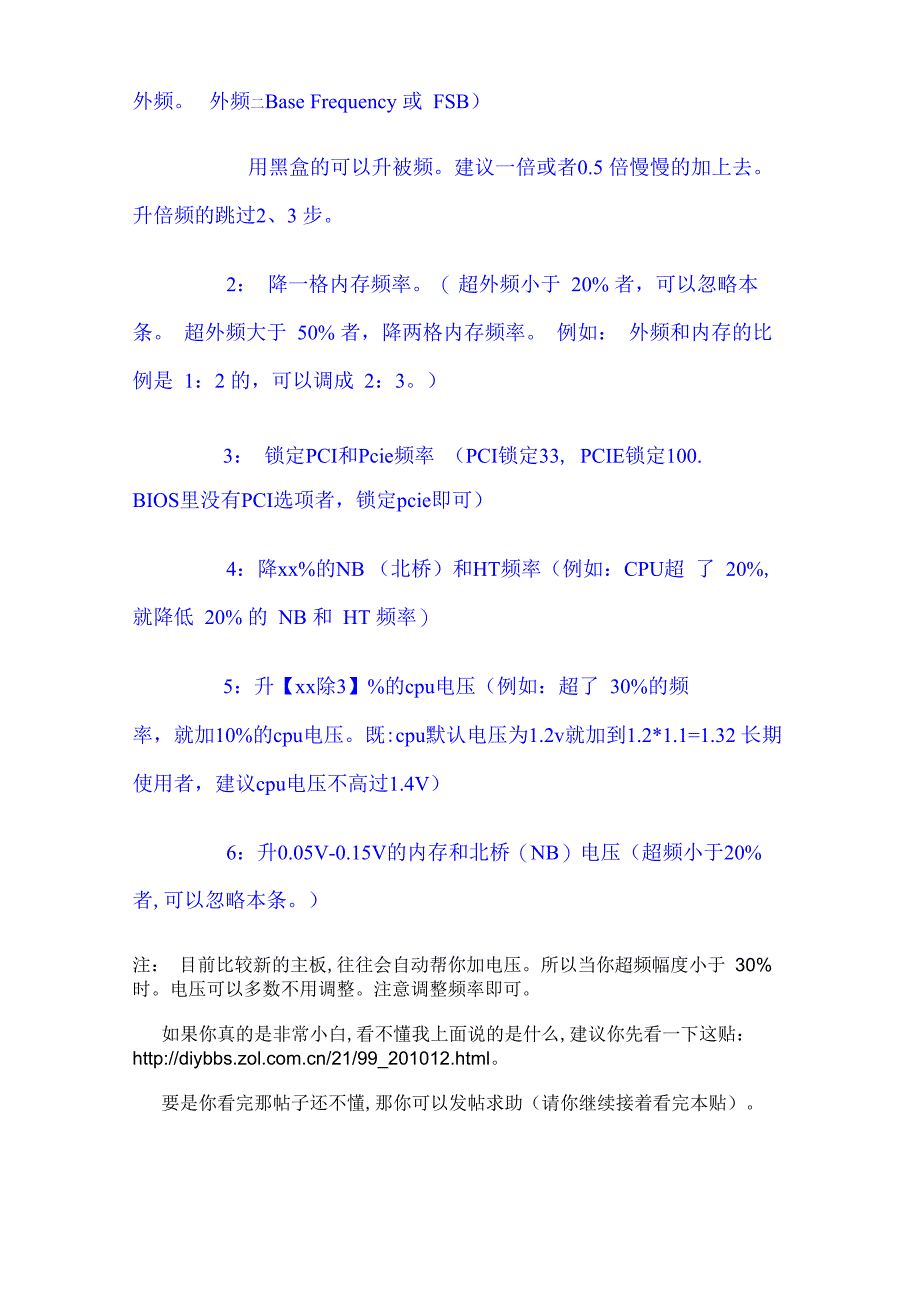 超简单超频教程_第4页