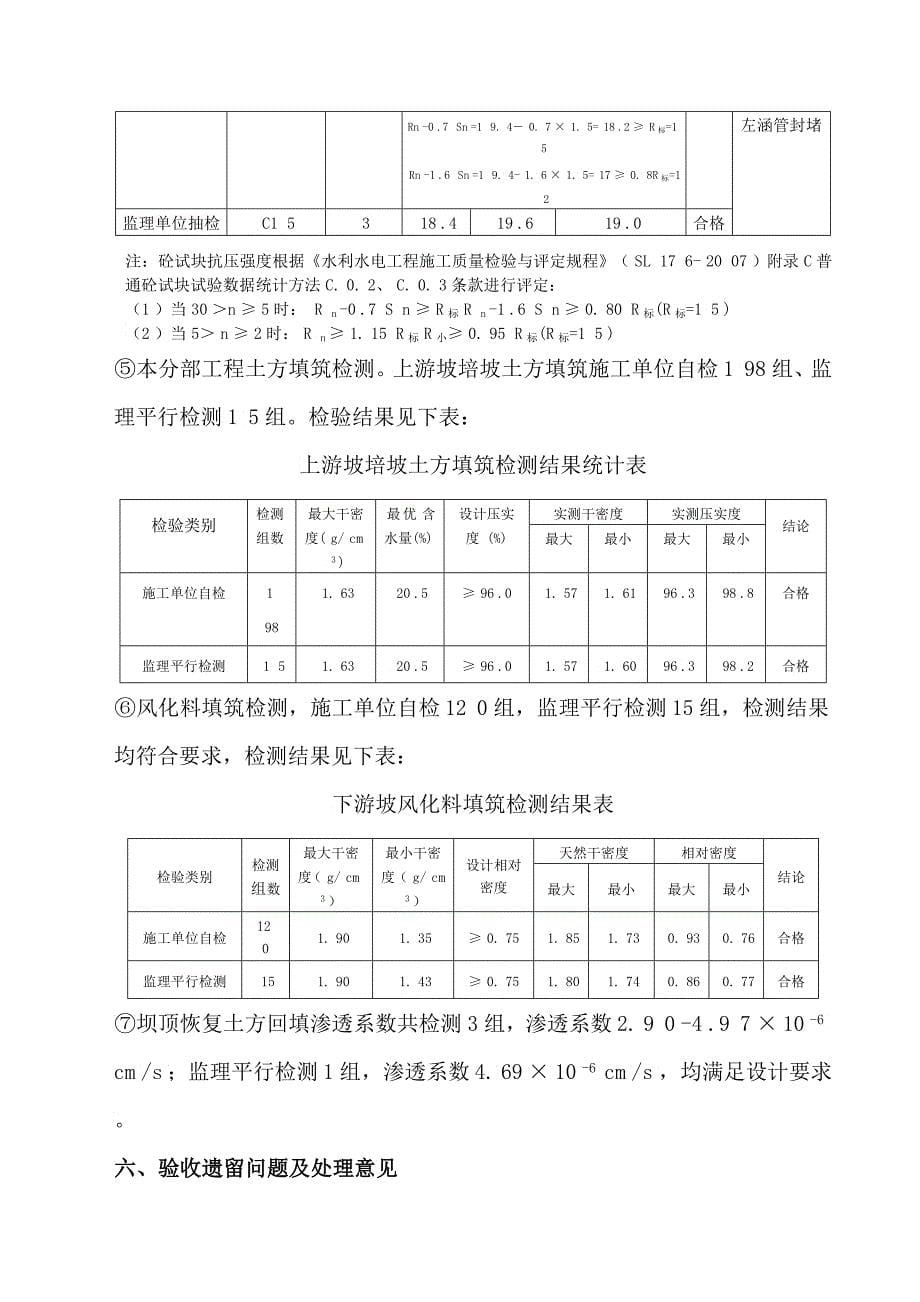 大港水库分部工程验收鉴定书_第5页