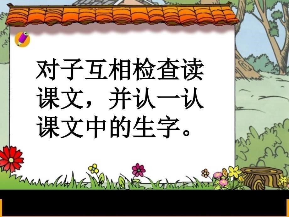 一年级语文《比尾巴》课件 (2)_第5页