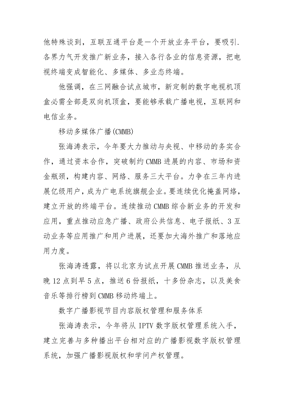 全国宣扬工作会议召开 2021年全国广播影视科技工作会议召开.docx_第2页