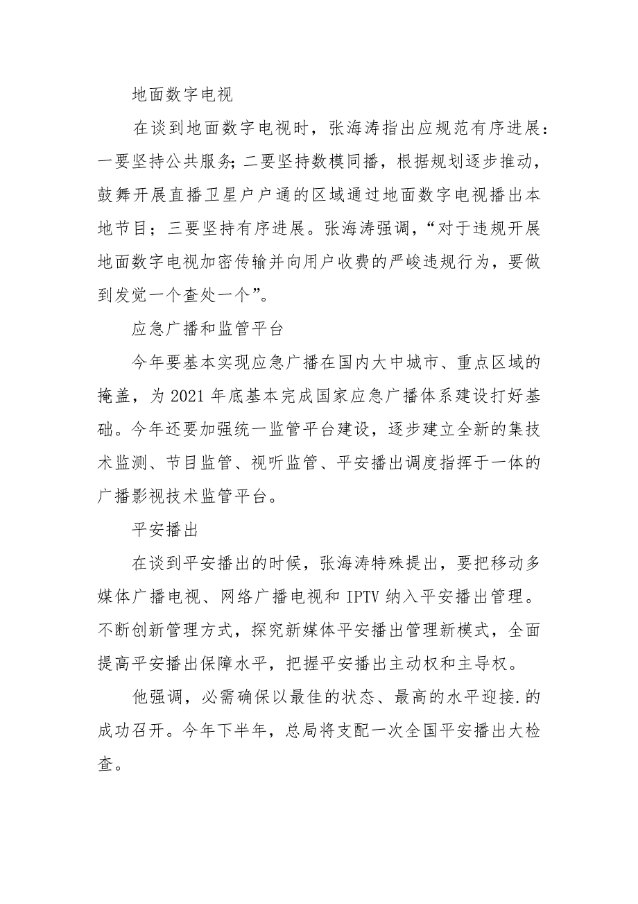 全国宣扬工作会议召开 2021年全国广播影视科技工作会议召开.docx_第3页