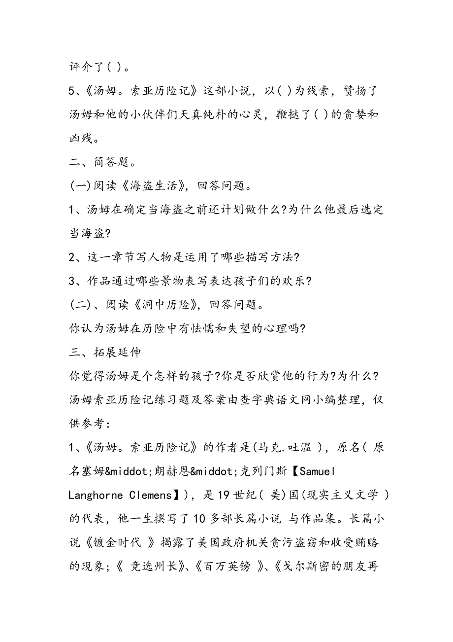 汤姆索亚历险记练习题及答案_第2页