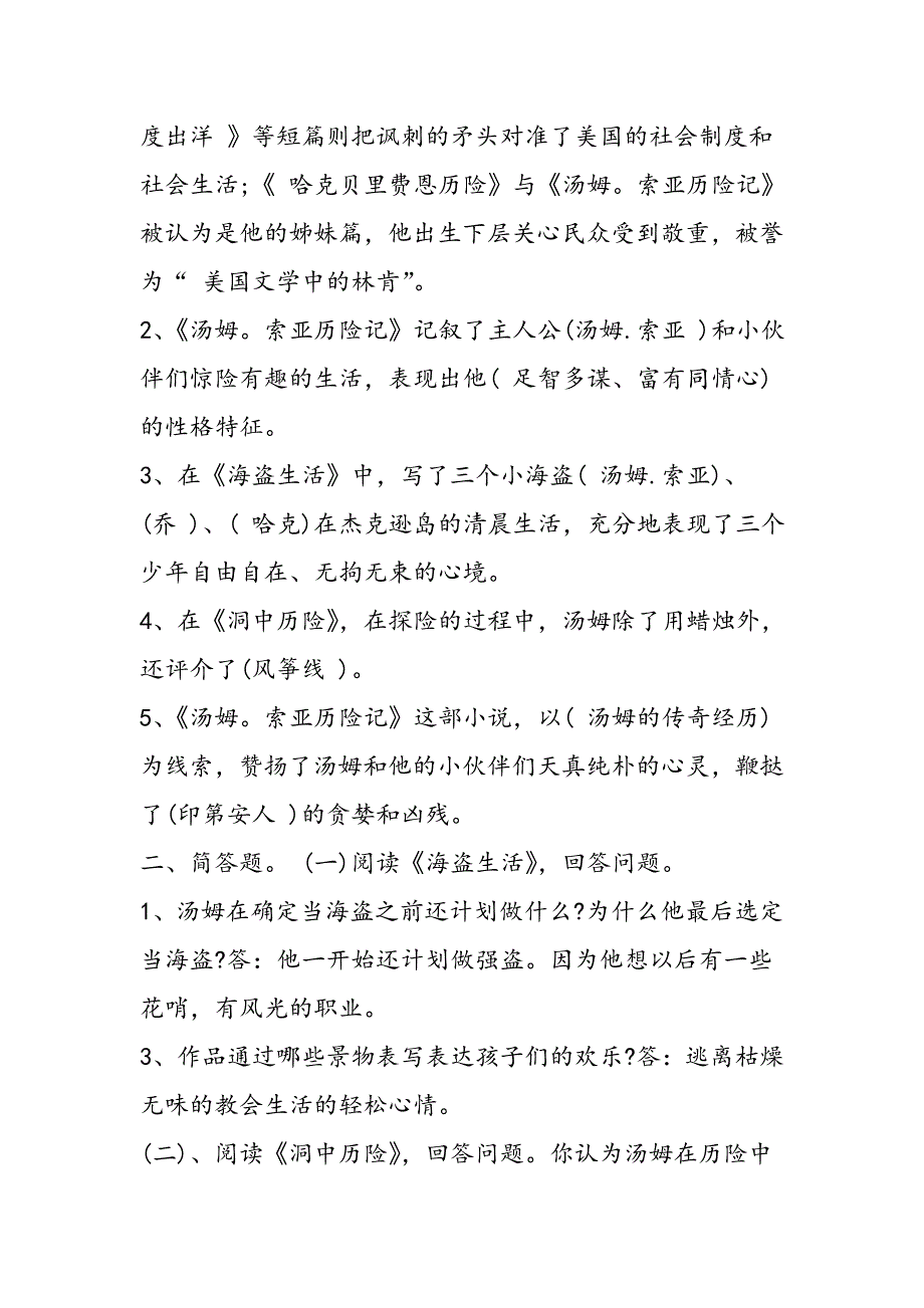 汤姆索亚历险记练习题及答案_第3页