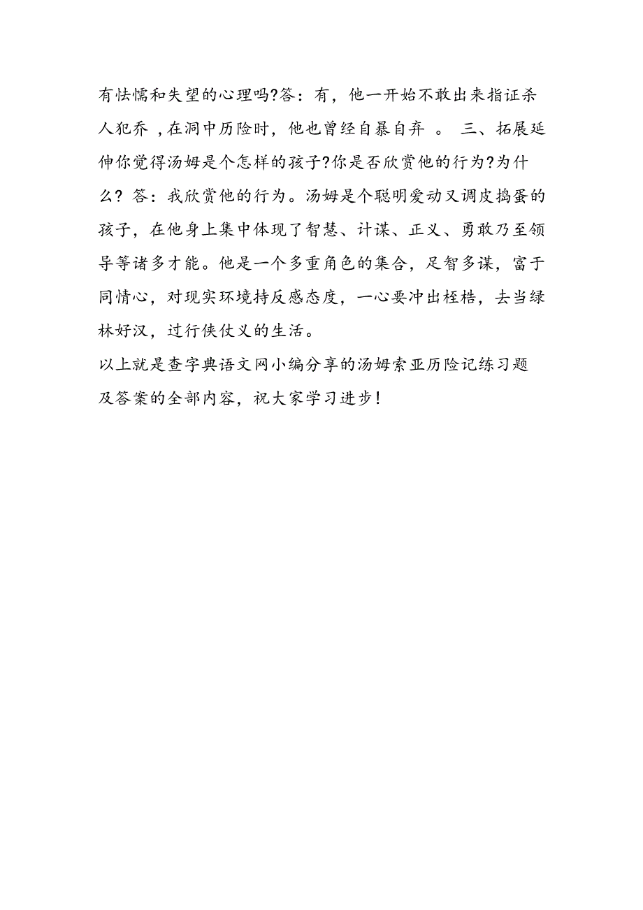 汤姆索亚历险记练习题及答案_第4页