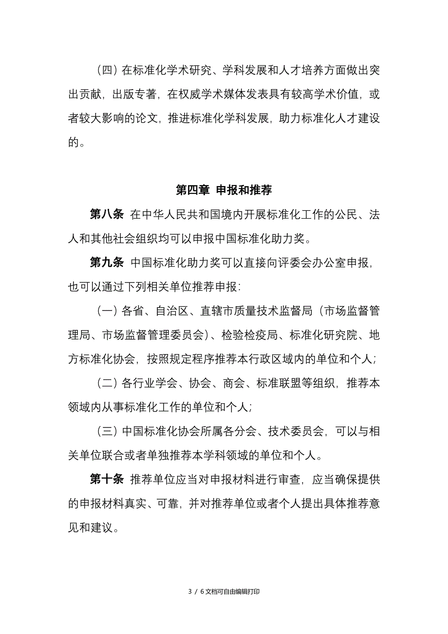 中国标准化助力奖管理试行_第3页