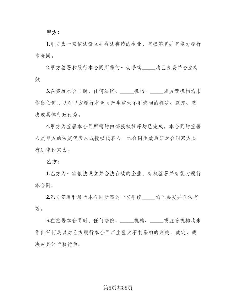 关于委托贷款发放协议范文（10篇）_第5页