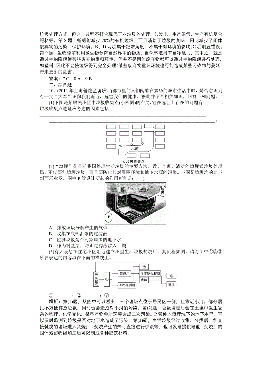 第二章第二节学业水平达标.doc_第4页