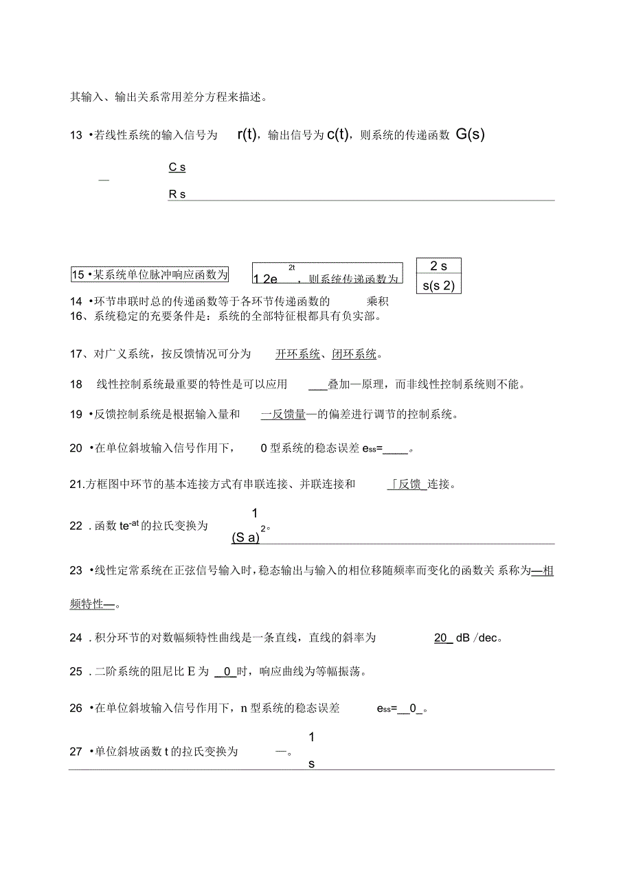 控制工程基础复习资料_第3页