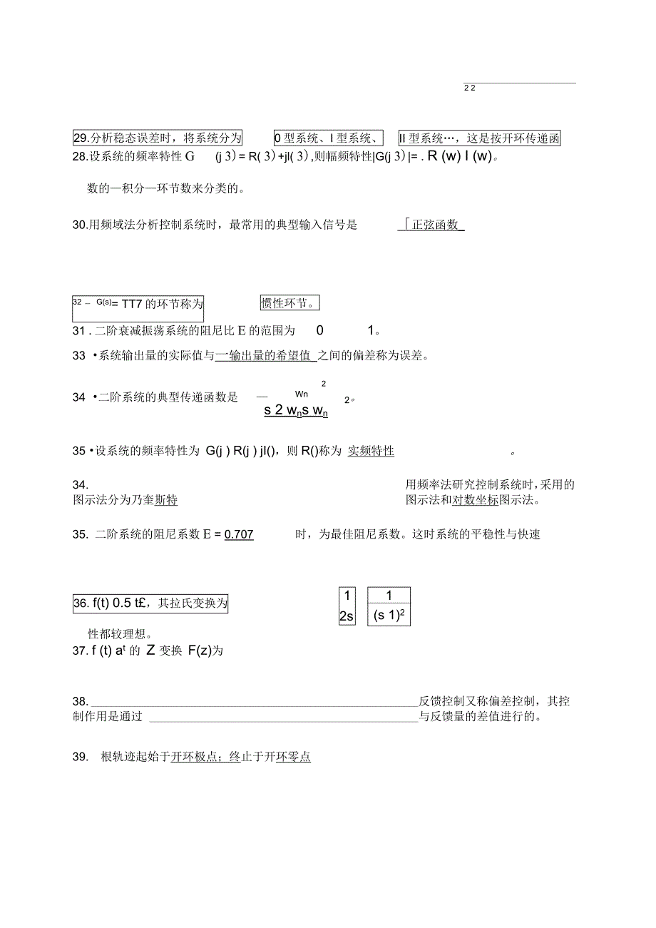 控制工程基础复习资料_第4页