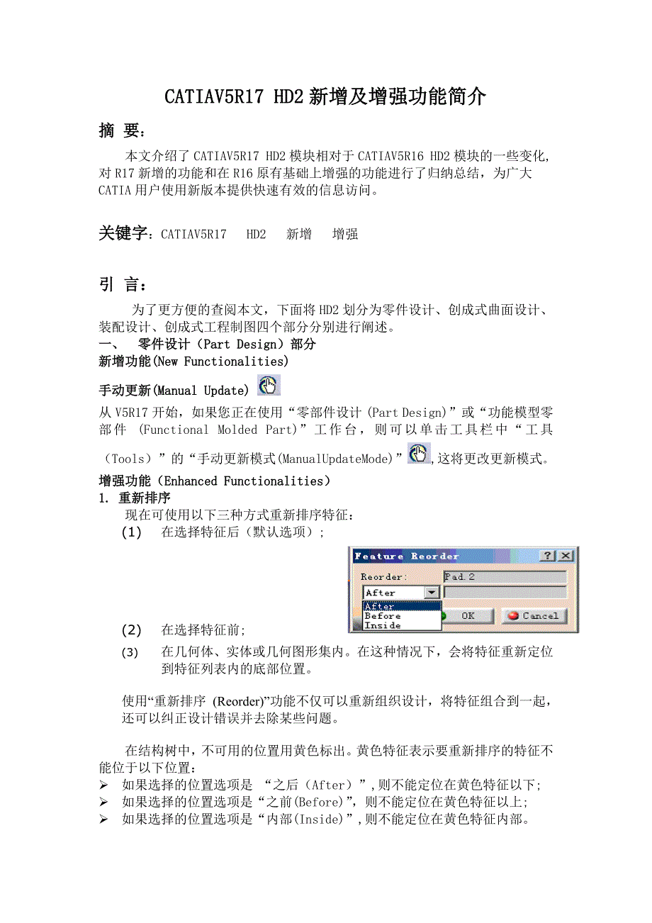 CATIAV5R17 HD2新增及增强功能简介_第1页