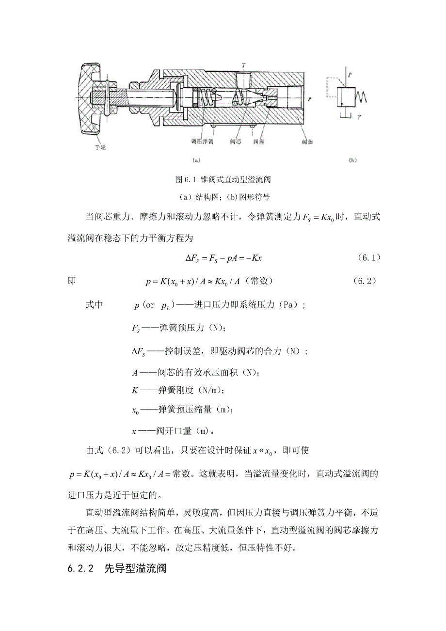 外文翻译--压力控制阀.doc_第3页