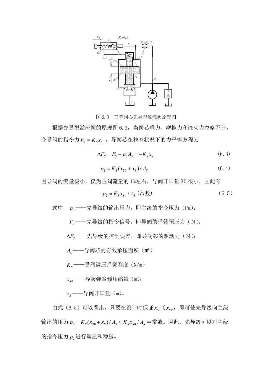 外文翻译--压力控制阀.doc_第5页