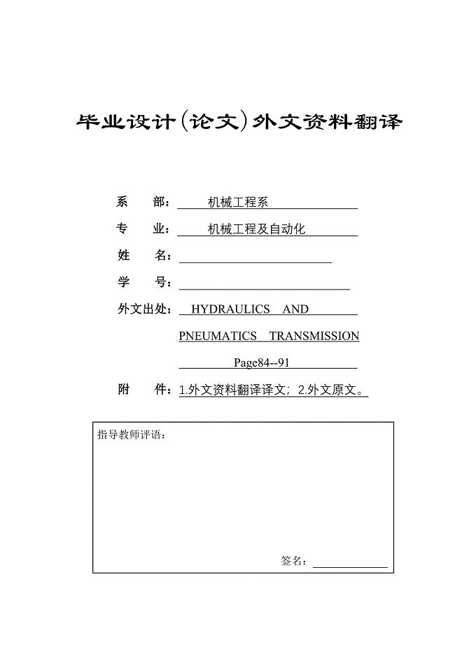 外文翻译--压力控制阀.doc