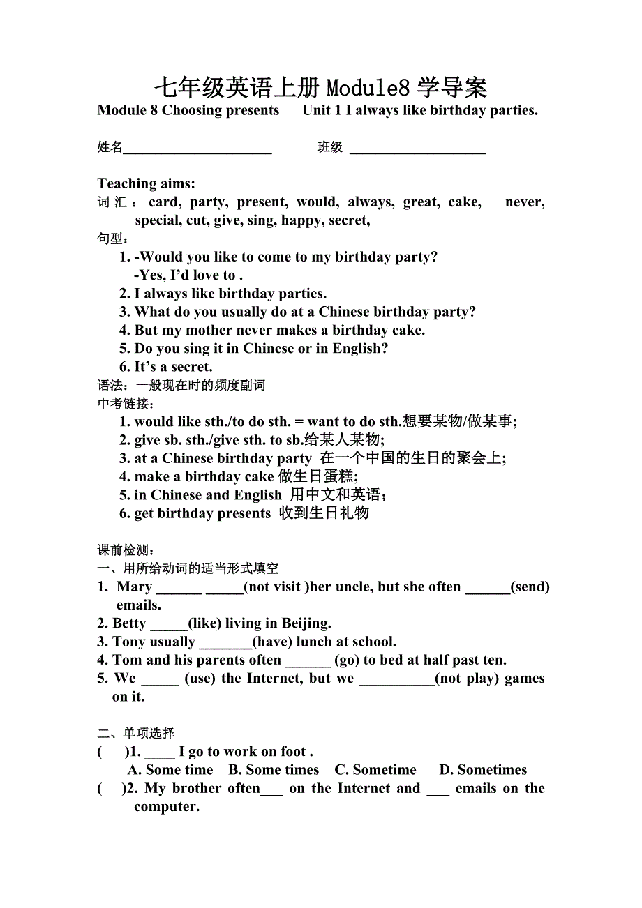 七年级英语上册Module8学导案1_第1页