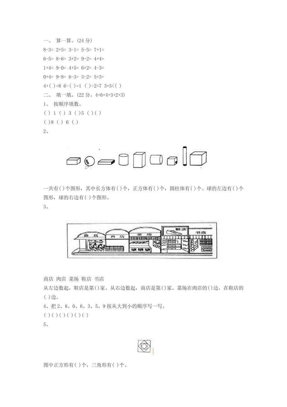 一年上期中测试卷_第1页