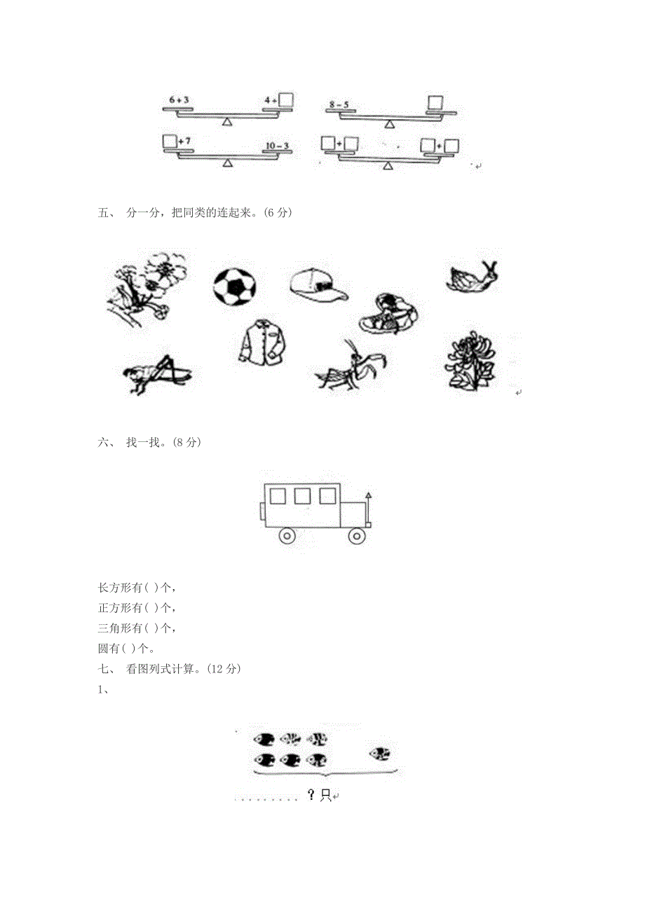 一年上期中测试卷_第3页