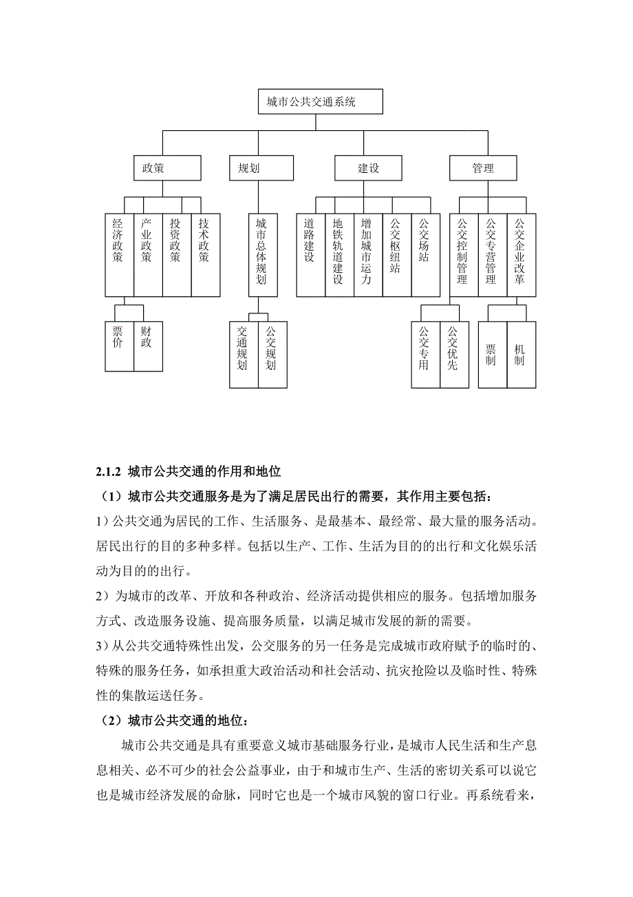 淮安城市公共交通发展战略规划.doc_第4页