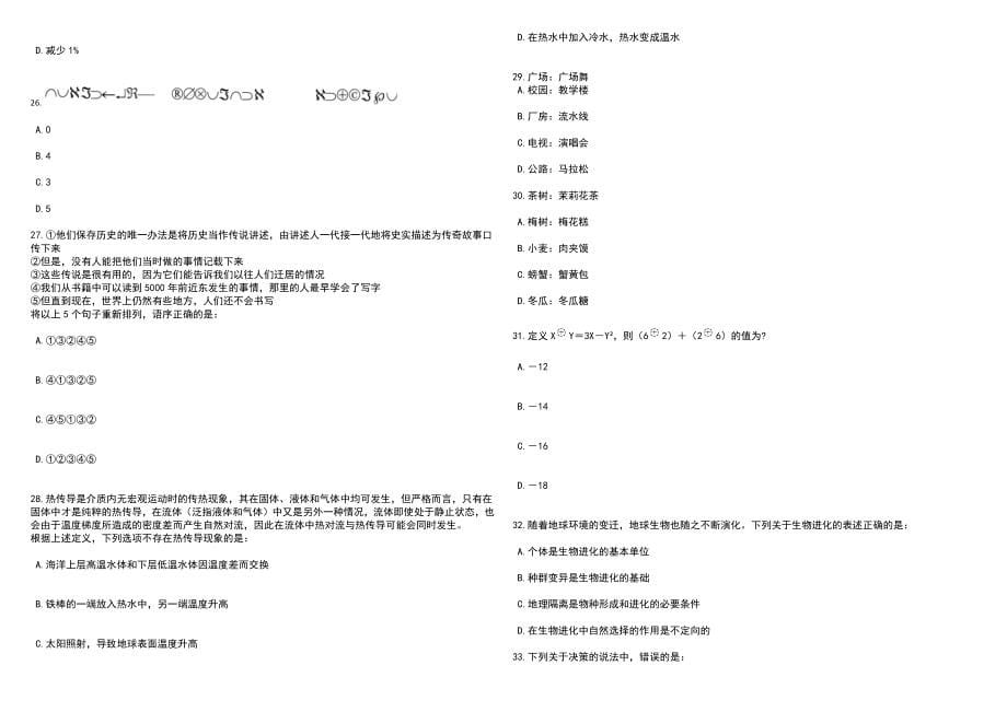 2023年06月安徽马鞍山市中医院招考聘用人员37人笔试参考题库附答案详解_第5页