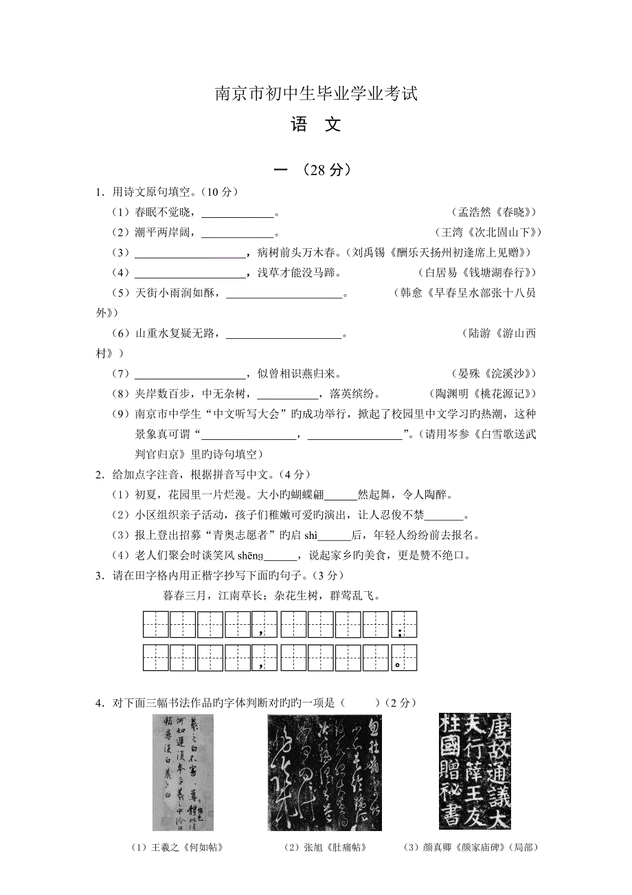 南京市中考语文试卷及答案_第1页