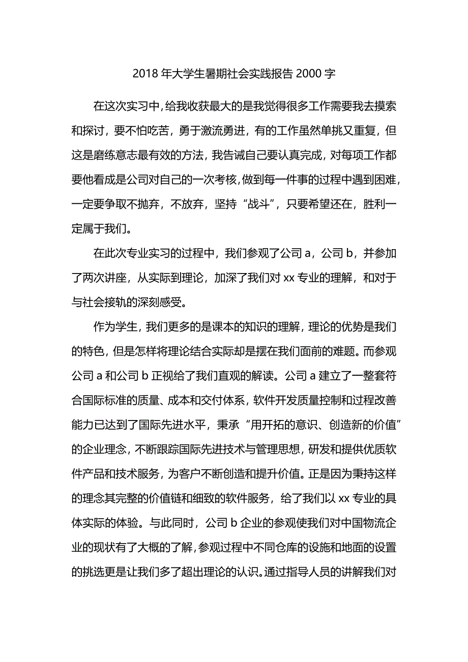 大学生暑期社会实践报告2000字.docx_第4页