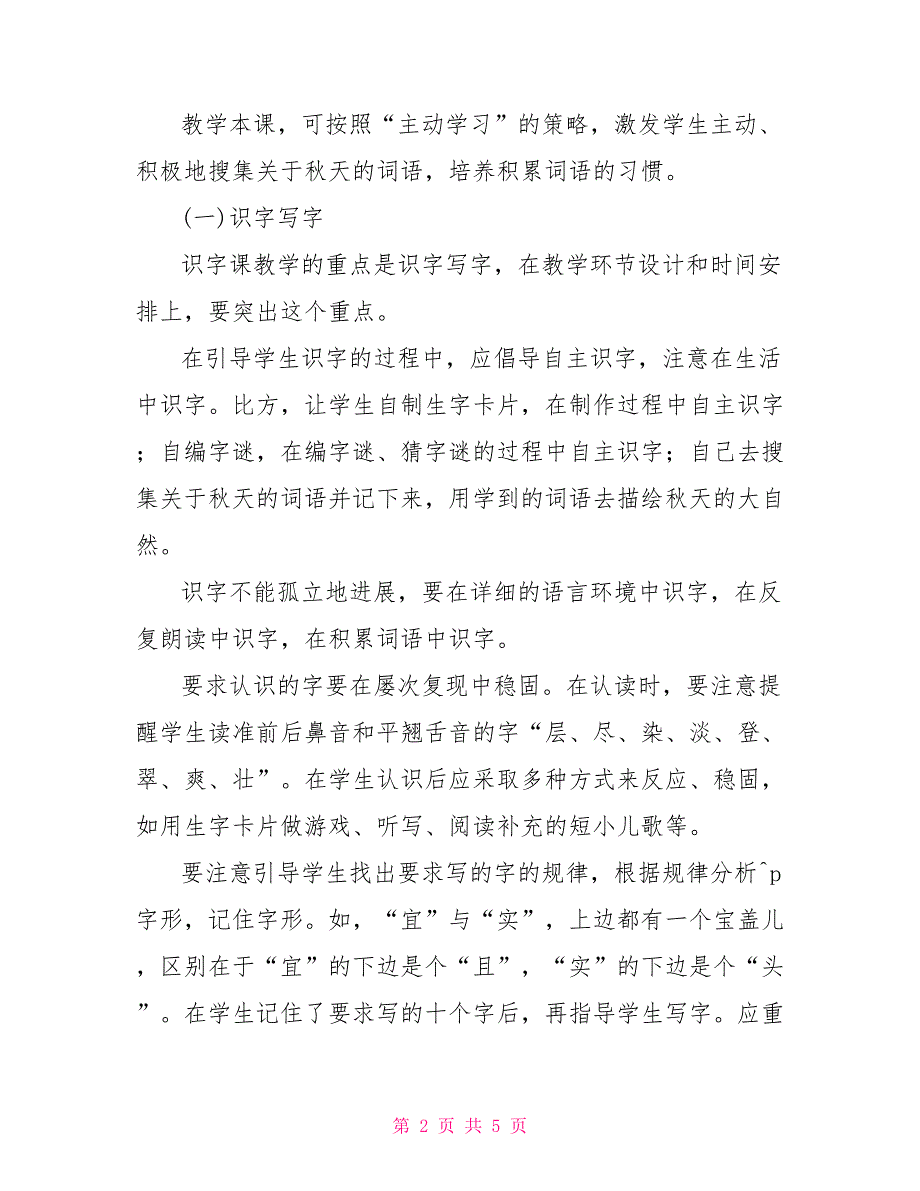 识字一识字一一年级下册_第2页