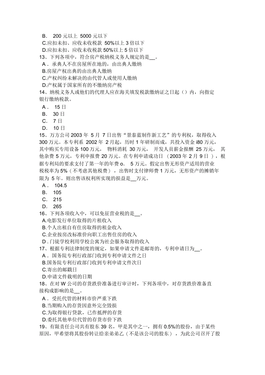 2015年宁夏省注册会计师《会计》：应付账款的核算考试试卷_第3页