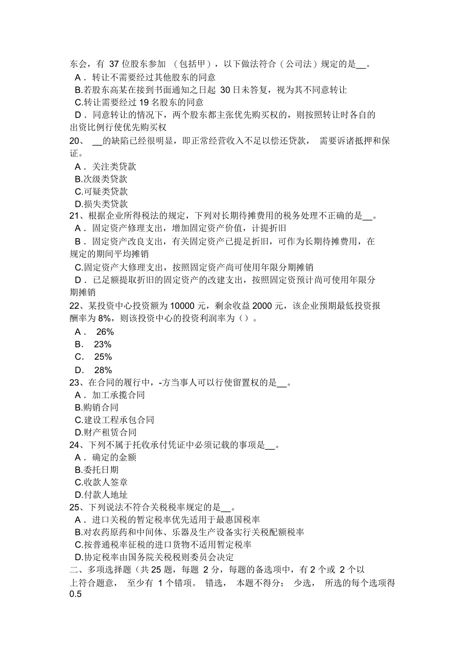 2015年宁夏省注册会计师《会计》：应付账款的核算考试试卷_第4页