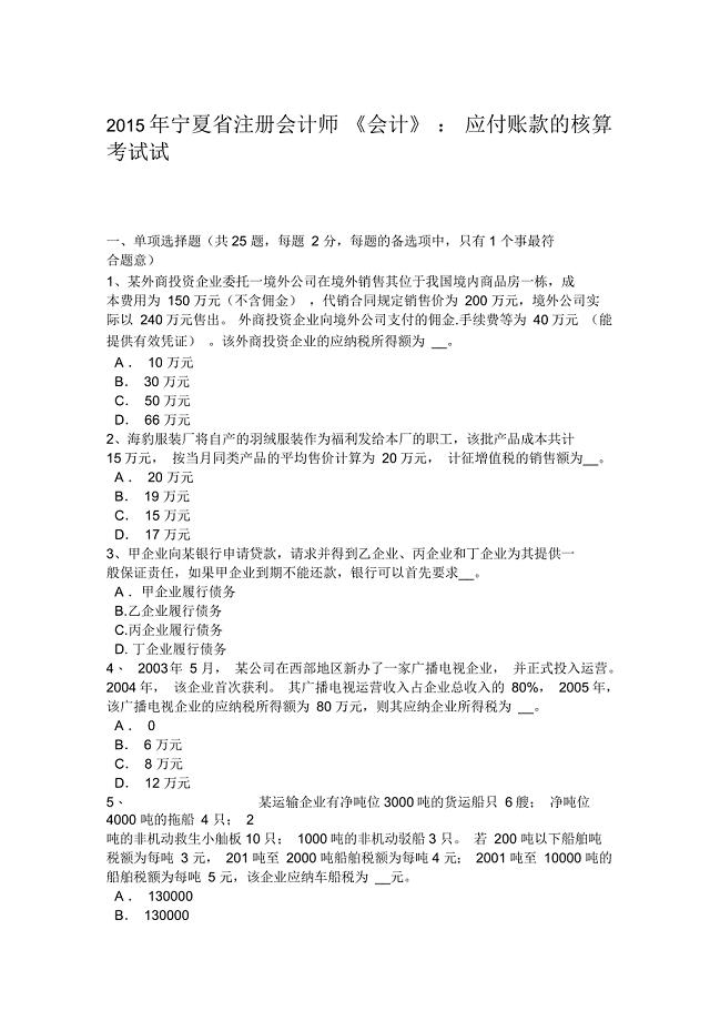 2015年宁夏省注册会计师《会计》：应付账款的核算考试试卷