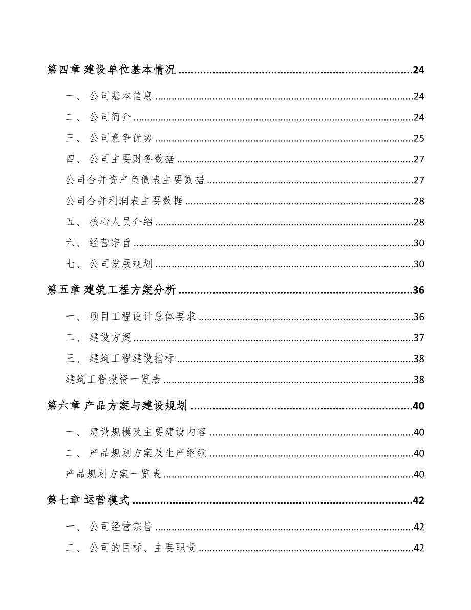 天水芳烃类产品项目可行性研究报告(DOC 91页)_第2页