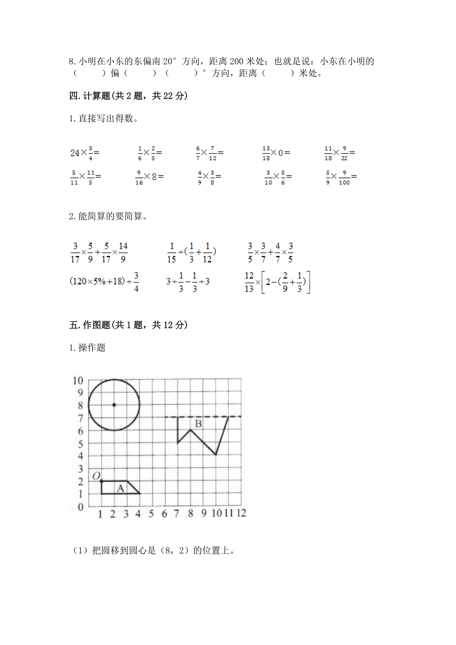 小学数学六年级上册期末测试卷附答案下载.docx_第3页