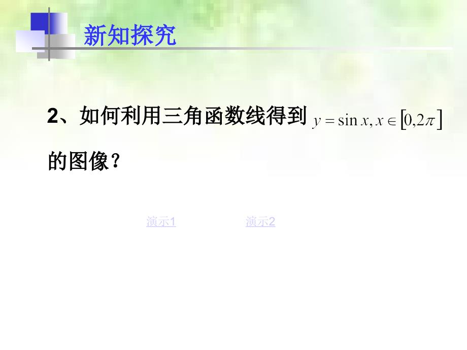 三角函数的图像与性质1_第4页