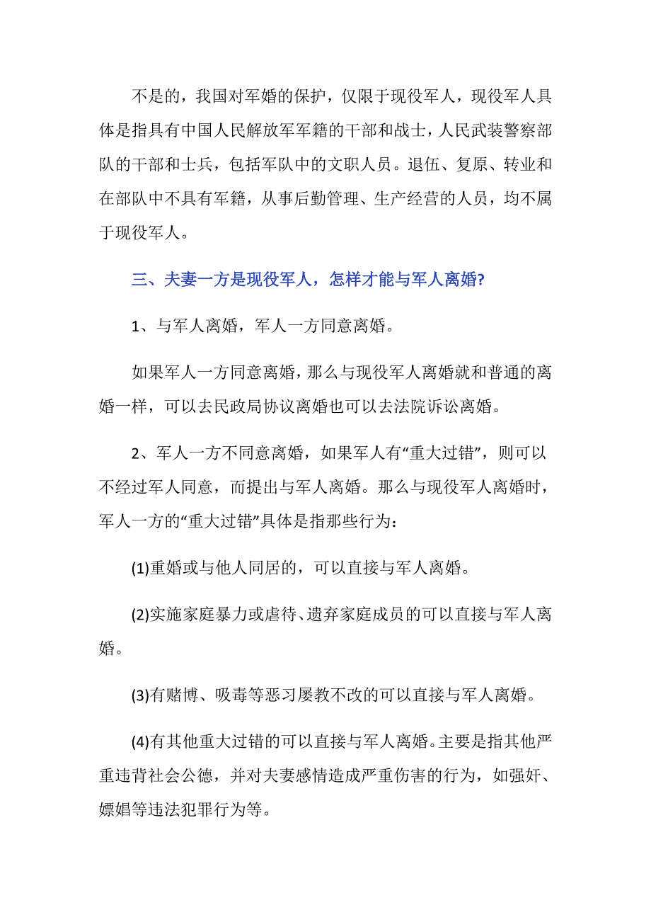 哪个法院管理现役军人离婚？_第2页