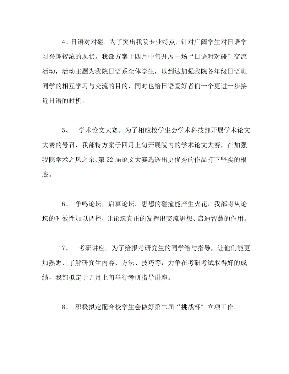 2023年春工作计划外国语学院学生会学术科技部.doc_第3页