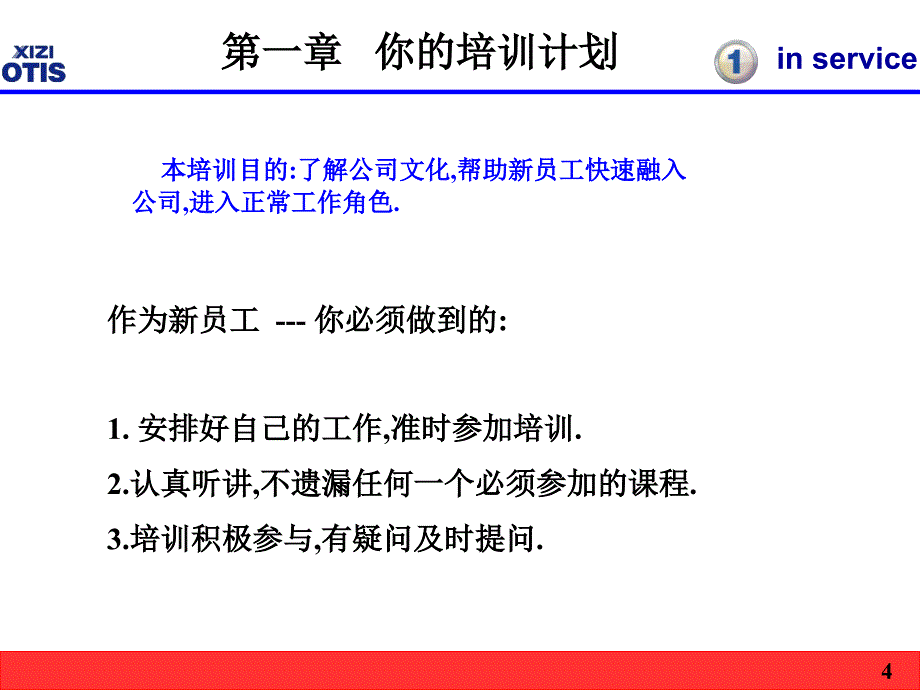 西子奥的斯电梯新员工培训教材_第4页