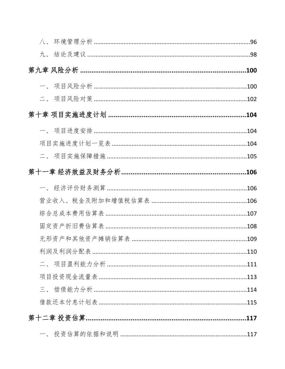 甘肃关于成立耐蚀合金材料公司可行性研究报告(DOC 94页)_第5页