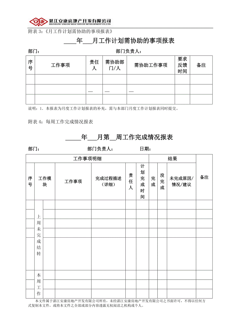 工作计划管理办法2012.doc_第5页