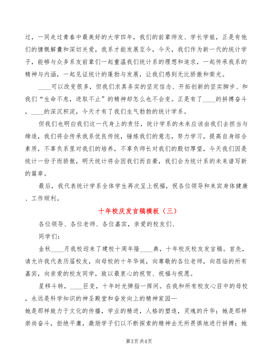 十年校庆发言稿模板(3篇)_第3页