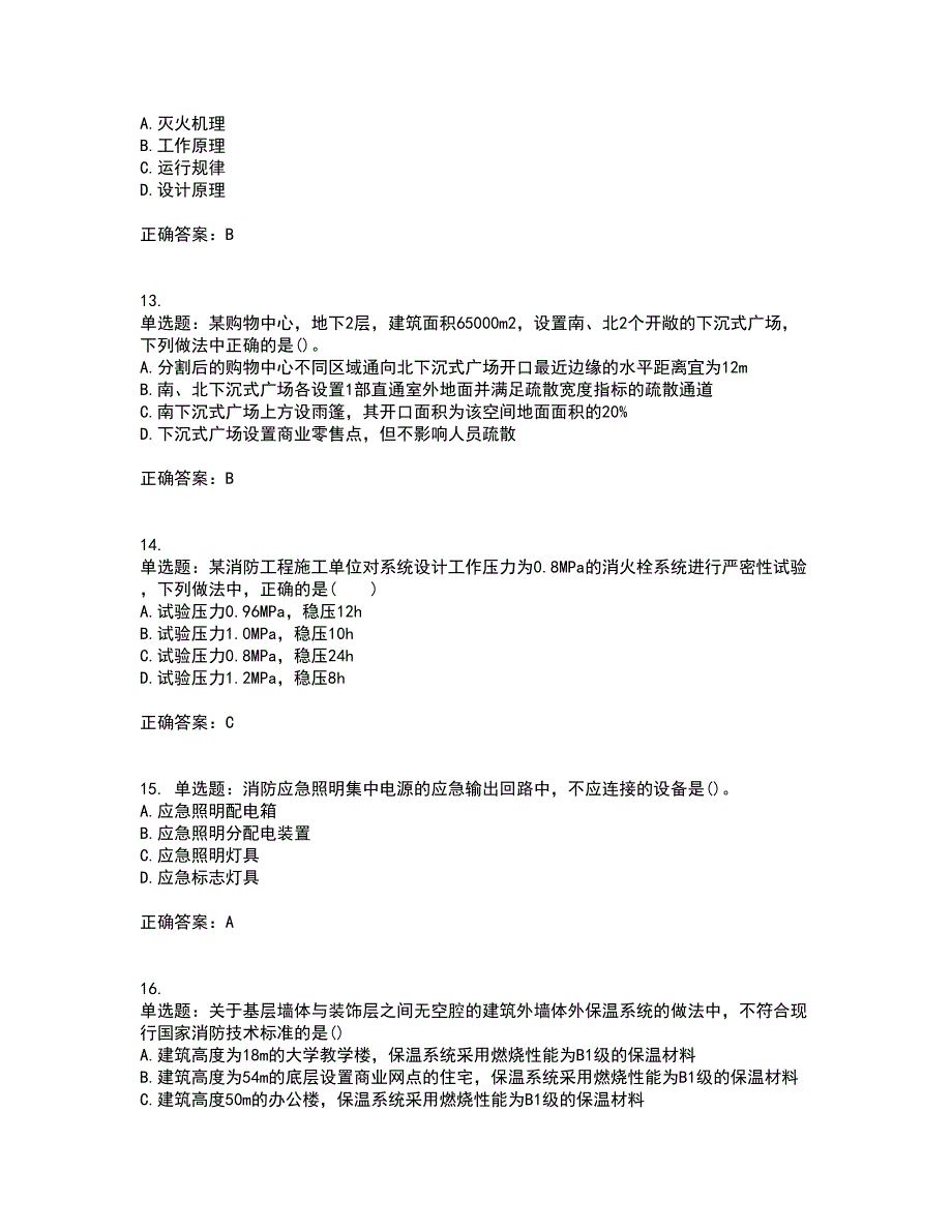 一级消防工程师《消防安全技术综合能力》真题含答案参考47_第4页